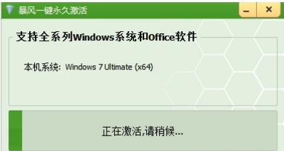 win7激活工具,小编教你激活工具怎么激活win7