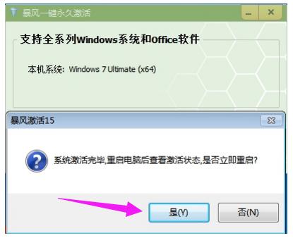 win7激活工具,小编教你激活工具怎么激活win7