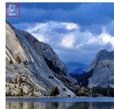 桌面图标不见了怎么办,小编教你电脑桌面图标不见了怎么办