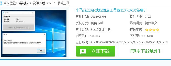 小马激活win10工具激活操作教程