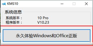 小马激活win10工具激活操作教程