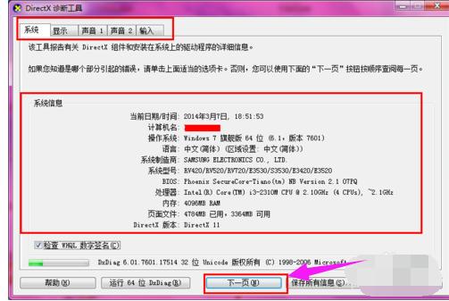 电脑主板型号怎么看 主板型号查看方法