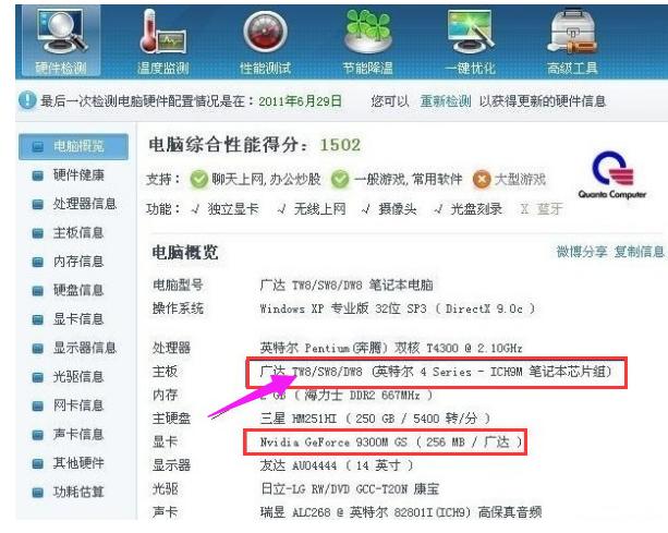 电脑主板型号怎么看 主板型号查看方法