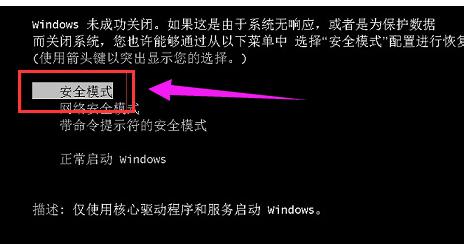 安全模式启动,小编教你Win7怎么进入安全模式