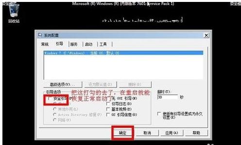 安全模式启动,小编教你Win7怎么进入安全模式