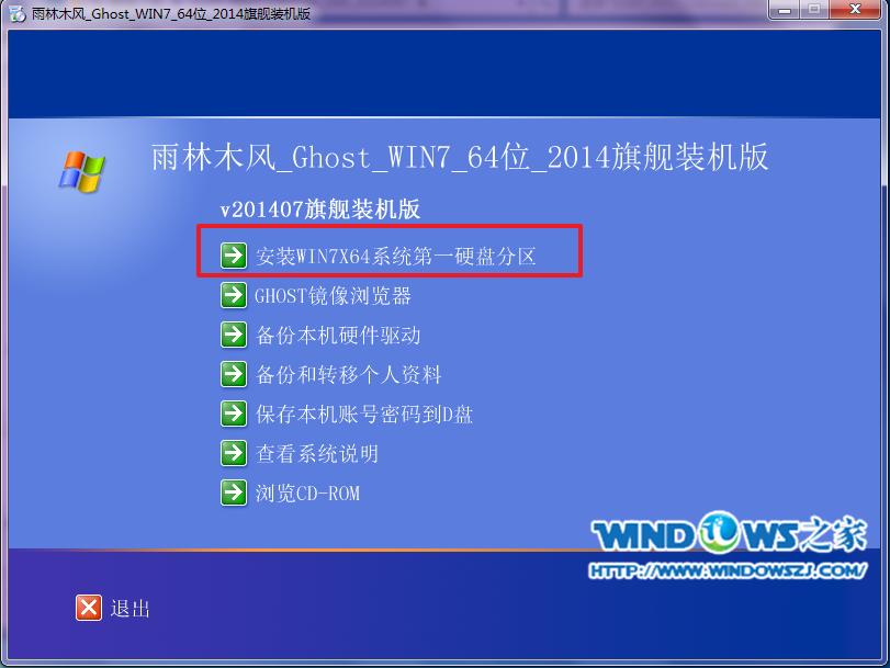告诉大家下载的雨林木风ghostwin764位怎么安装