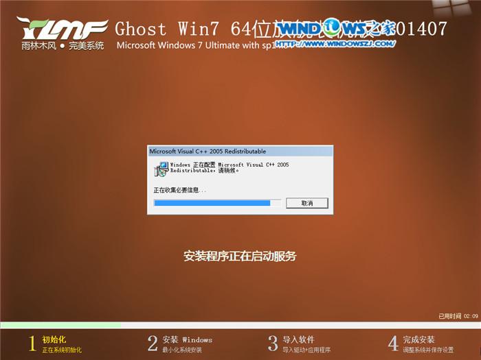 告诉大家下载的雨林木风ghostwin764位怎么安装