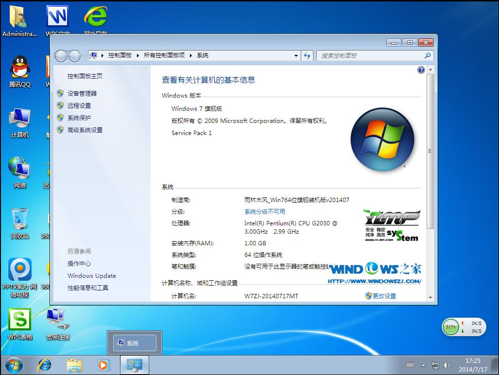 告诉大家下载的雨林木风ghostwin764位怎么安装