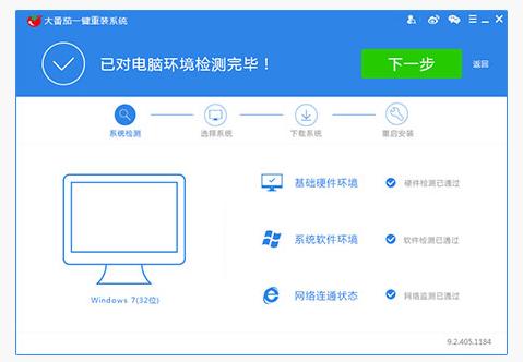 一键安装xp系统 - 小编教你如何一键安装xp系统
