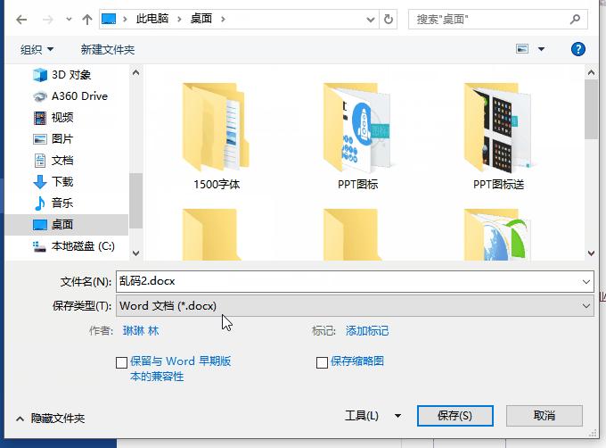 word文档乱码怎么办 教你如何修复word文档