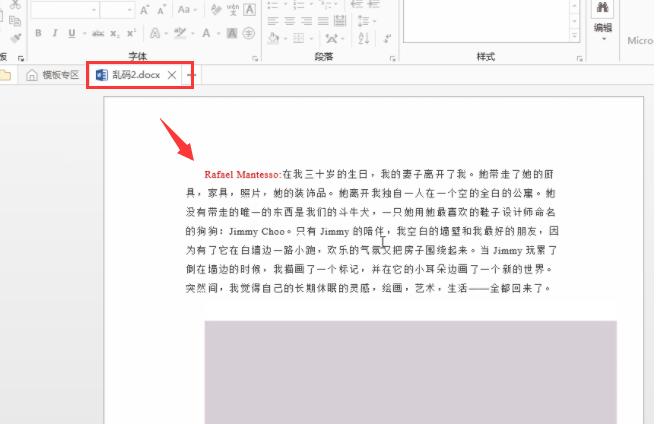word文档乱码怎么办 教你如何修复word文档