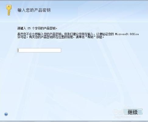 office2007产品密钥下载