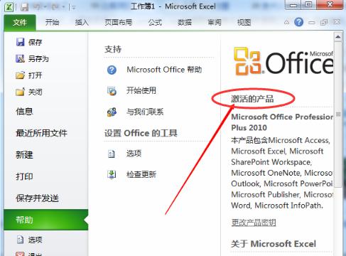 office2007激活,小编教你激活工具如何激活office2007
