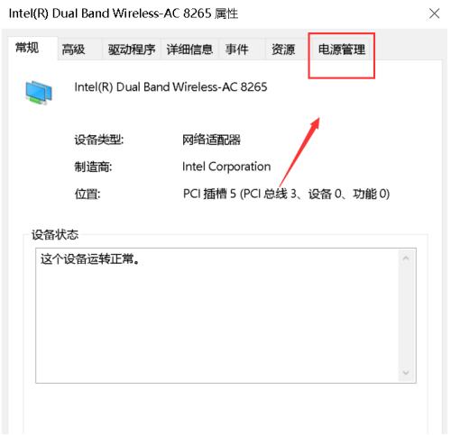 Win10系统网络唤醒功能在哪