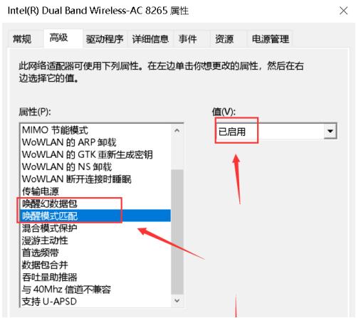 Win10系统网络唤醒功能在哪