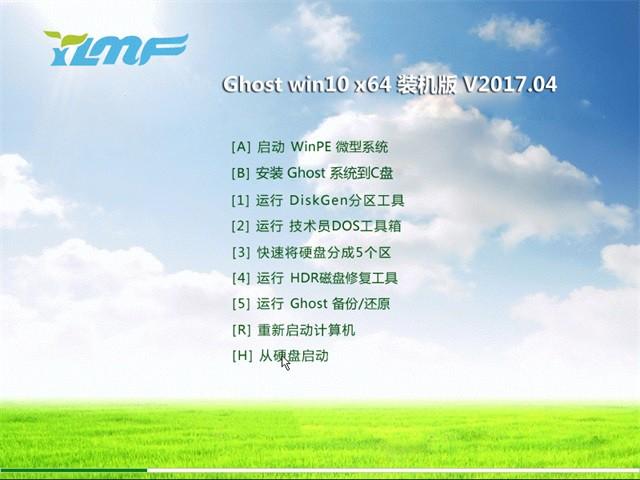 YLMFWIN10极速装机版推荐