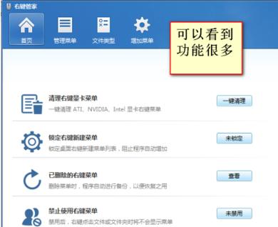 解答win7如何清除右键多余菜单