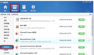 解答win7如何清除右键多余菜单