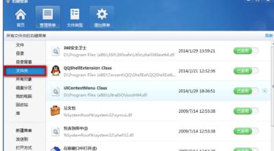 解答win7如何清除右键多余菜单