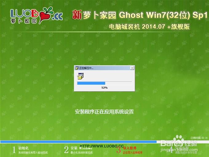 新萝卜家园纯净版系统win7图文教程