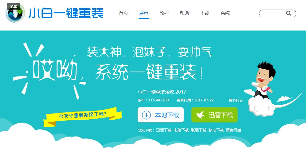 win7纯净版在线＄制作步骤