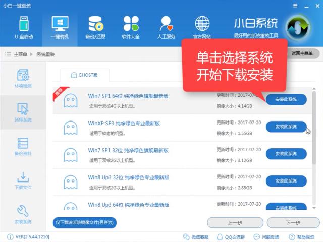 win7纯净版在线＄制作步骤