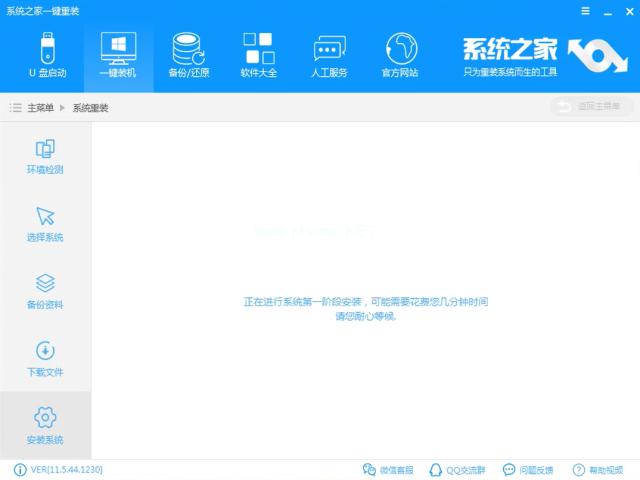 2023年贺岁版 系统之家win7系统安装方法教程全攻略图解