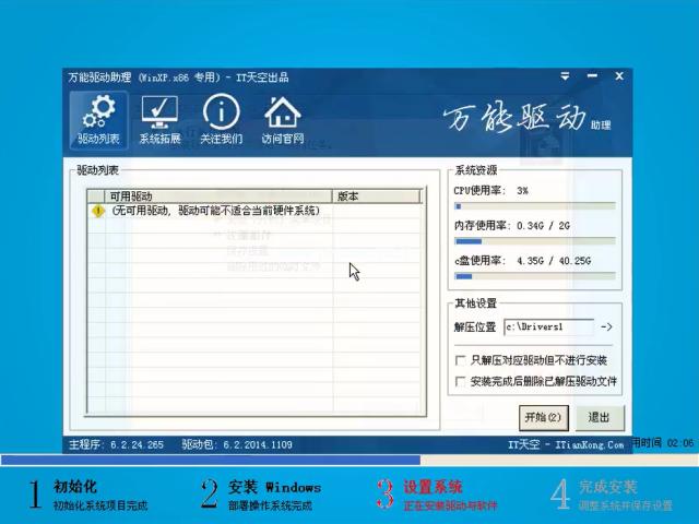 2023年贺岁版 系统之家win7系统安装方法教程全攻略图解