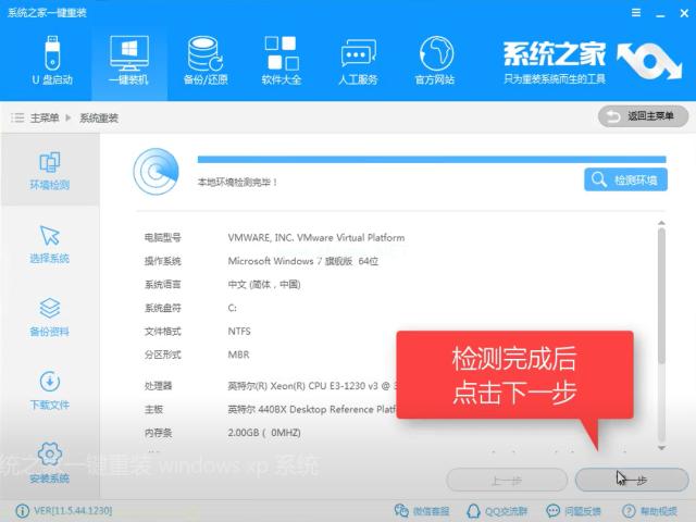 2023年贺岁版 系统之家win7系统安装方法教程全攻略图解