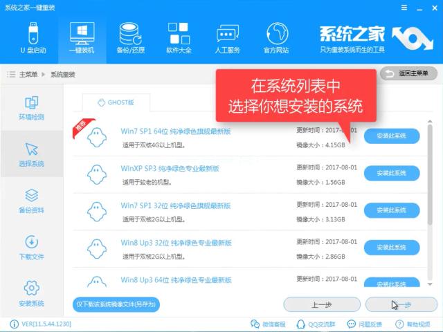 2023年贺岁版 系统之家win7系统安装方法教程全攻略图解