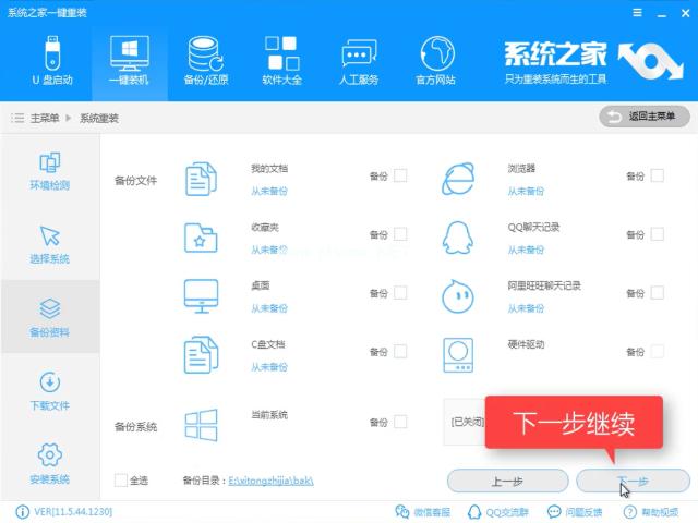 2023年贺岁版 系统之家win7系统安装方法教程全攻略图解