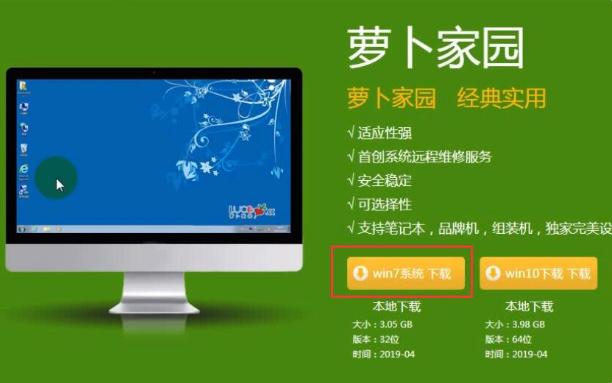 新萝卜家园win7系统64位怎么安装教程