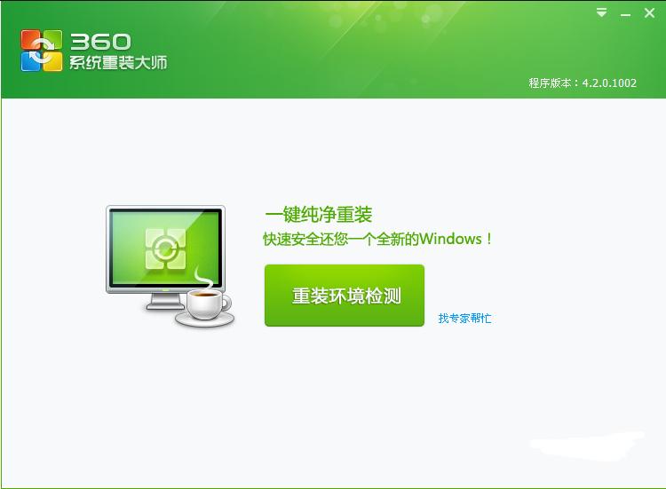 360一键重装系统怎么重装电脑 360一键重装系统怎么重装电脑