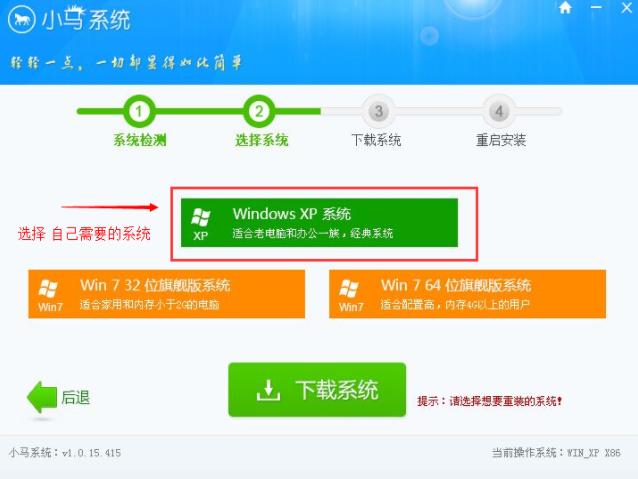 演示小马一键重装系统教程