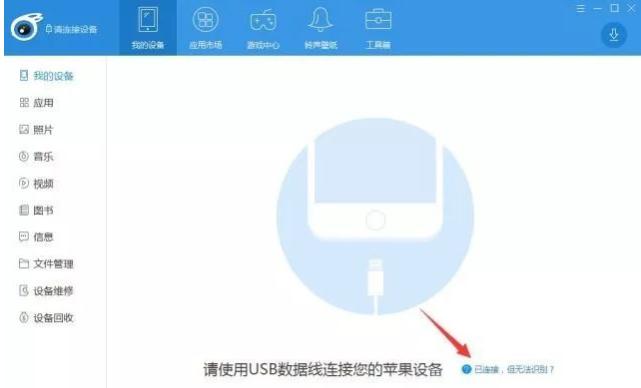 细说iphone连接电脑无反应怎么办