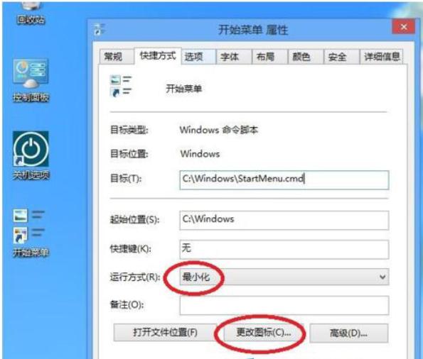 详细教您怎么打开win8开始菜单