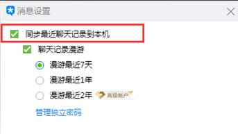 如何恢复qq聊天记录