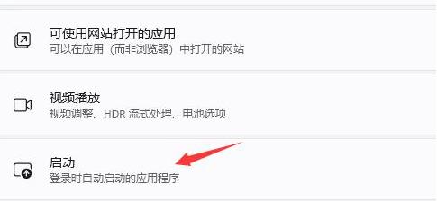 win11开机启动项怎么关闭的方法