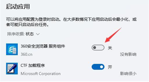 win11开机启动项怎么关闭的方法