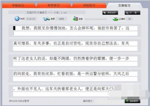练习打字的软件,小编教你怎么快速学会打字