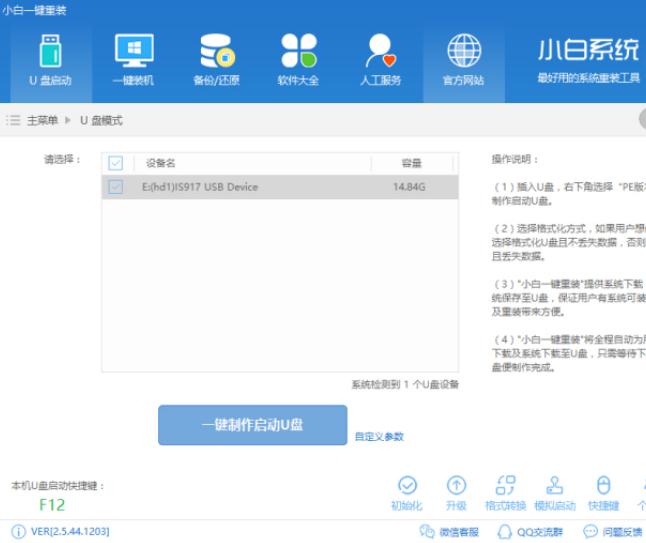 展示u盘如何装系统