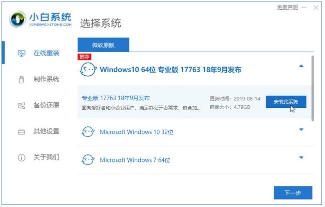 笔记本电脑重装win10系统的方法