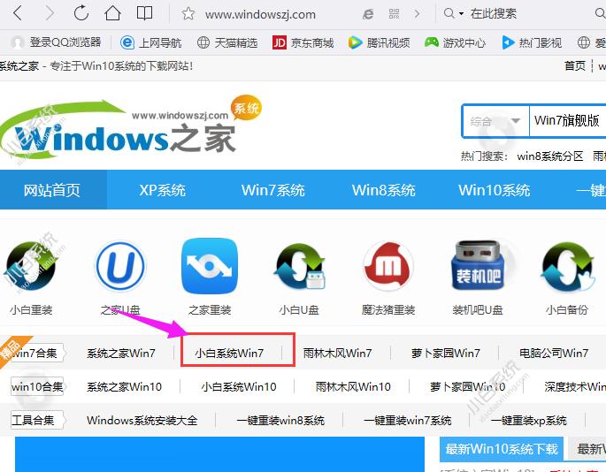 系统之家站,小编教你系统之家如何win7