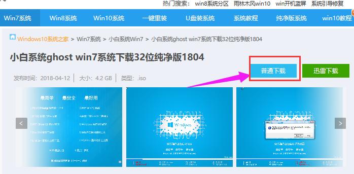 系统之家站,小编教你系统之家如何win7