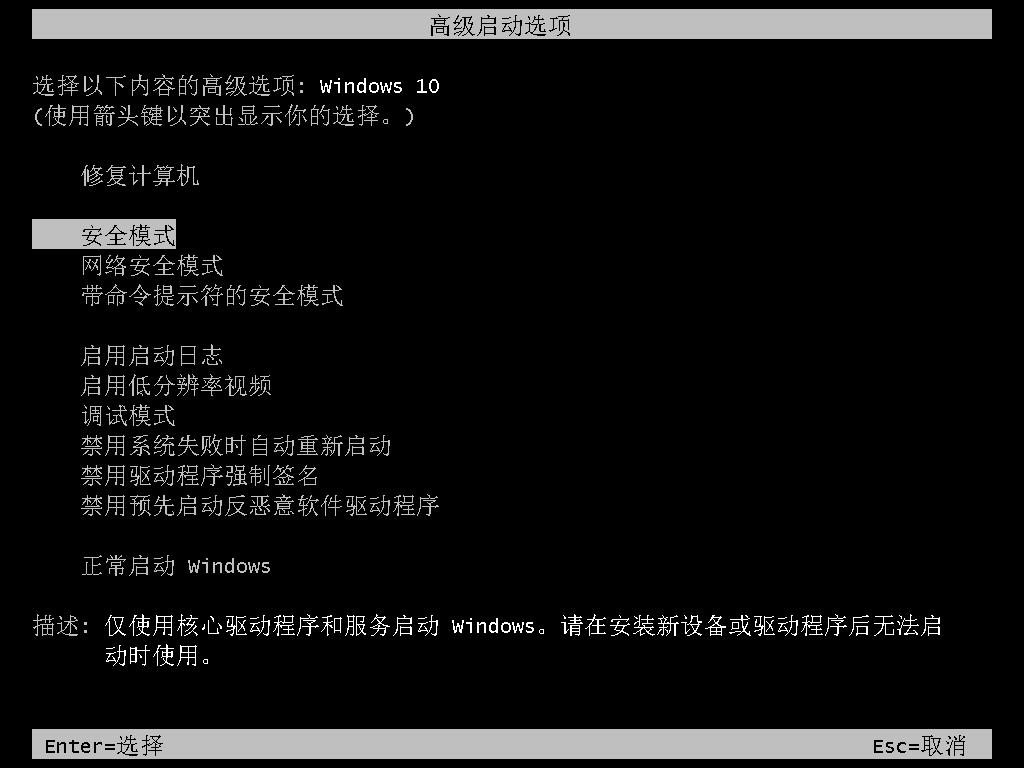 手把手教你win10强制进入安全模式方法