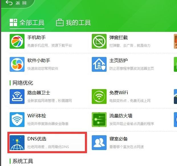教你win10网络不稳定怎么解决