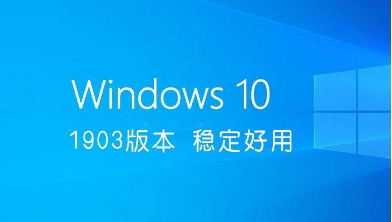 win10最流畅稳定的版本号是哪个的详细介绍