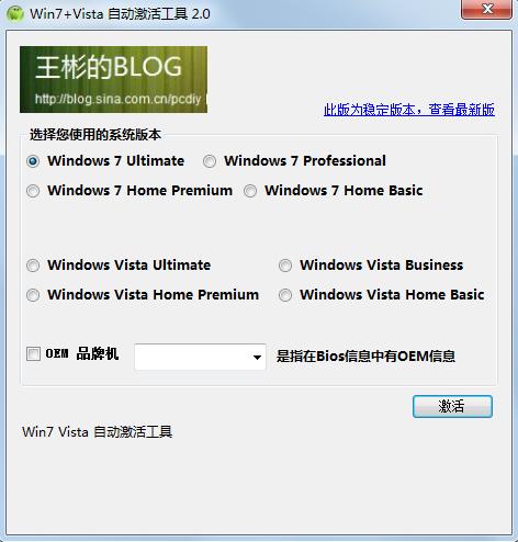 激活工具,小编教你怎么用vista激活工具来激活windows