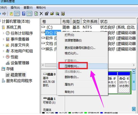 win7分区工具,小编教你win7硬盘怎么分区