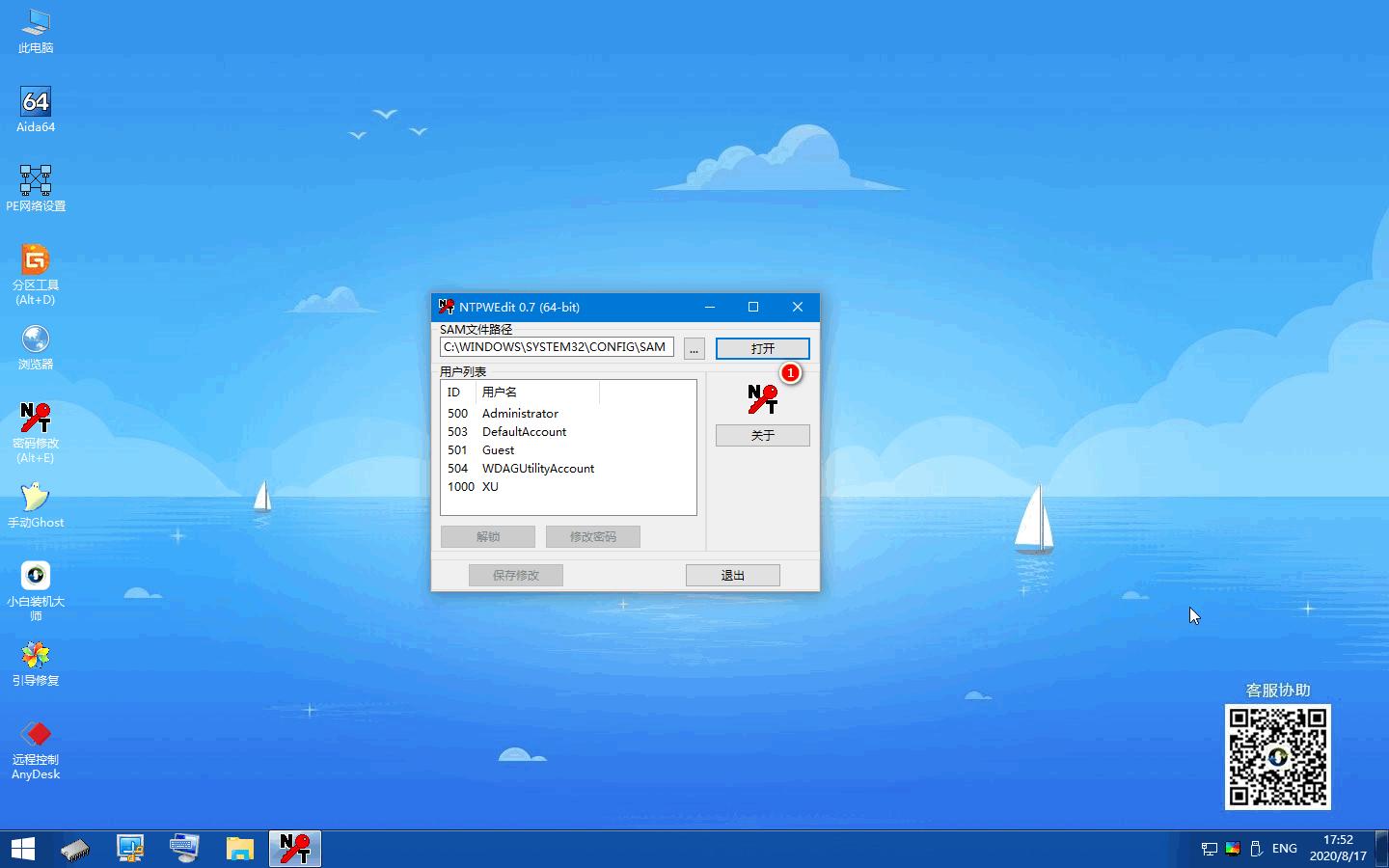 win7开机万能密码图文教程